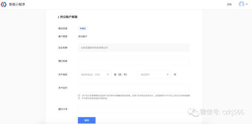智能小程序注冊指導文檔