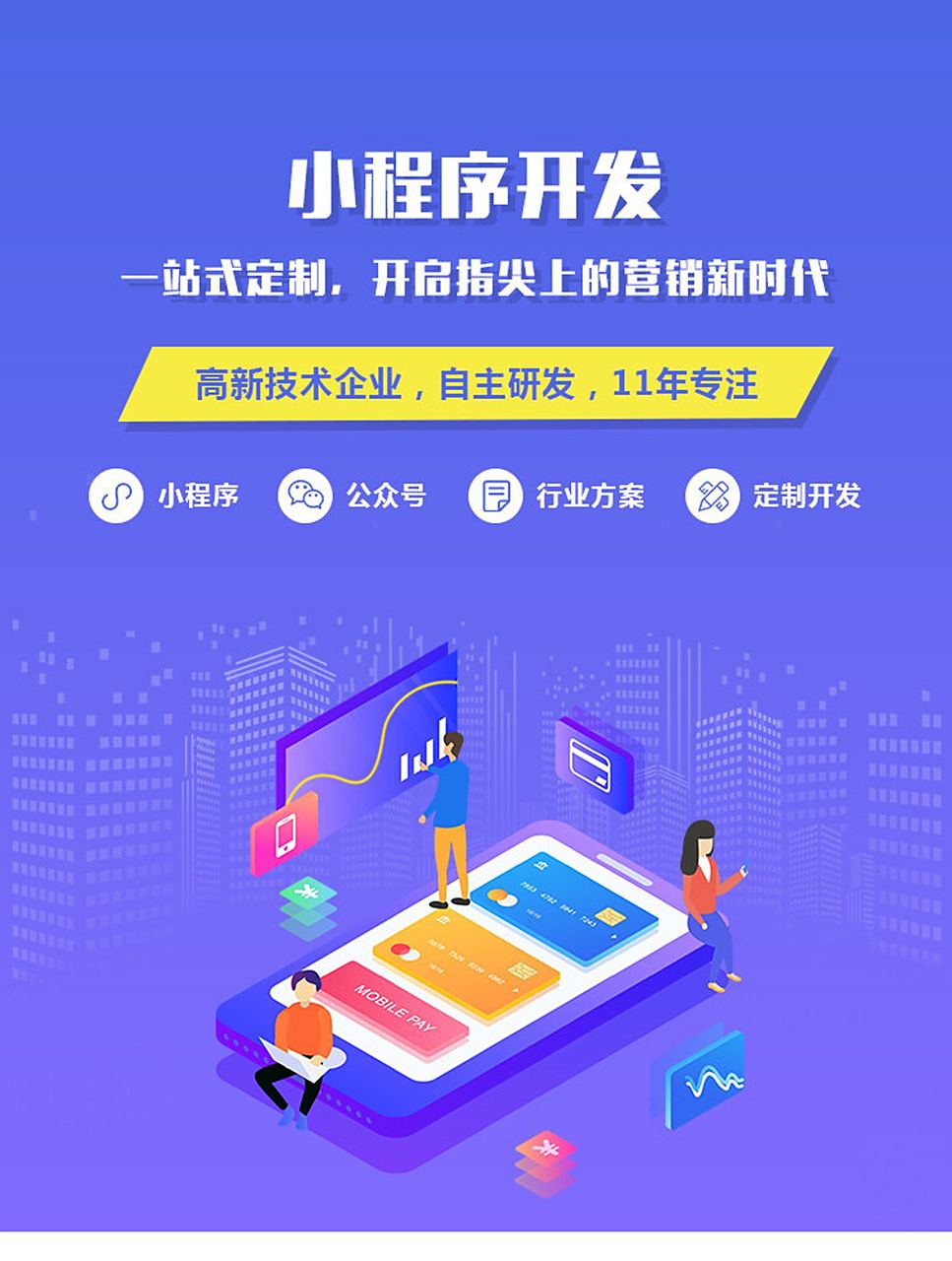 專業開發小程序公司費用解析 開發一個小程序究竟需要多少錢？