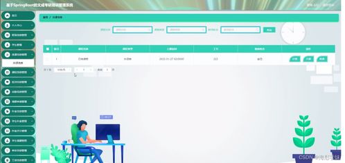 基于SpringBoot的計算機畢業設計——文成考研培訓管理系統